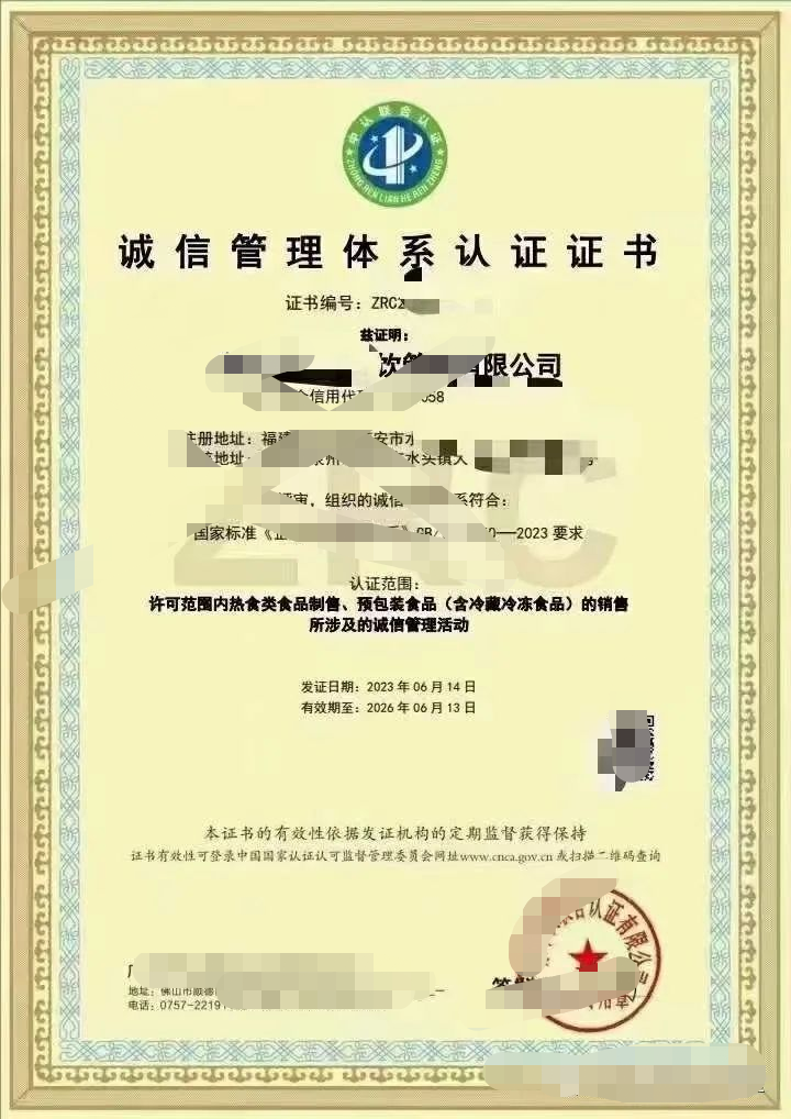 誠(chéng)信管理體系認(rèn)證證書(shū).jpg