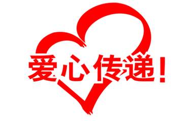 愛心捐贈，共圓學(xué)子夢——博凌管理