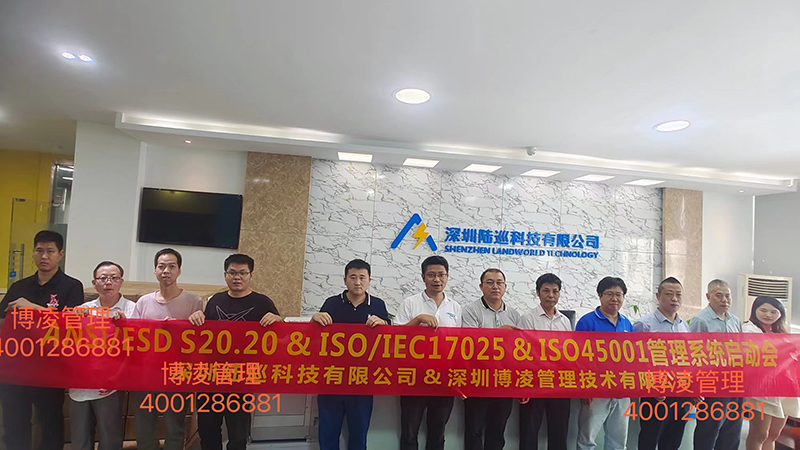 陸巡科技持續(xù)推行ESD S20.20靜電防護 & ISO/IEC17025實驗室管理& ISO45001職業(yè)健康安全系統(tǒng)
